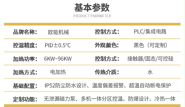 高温水温机参数