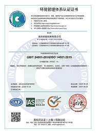 ISO14001环境管理体系认证