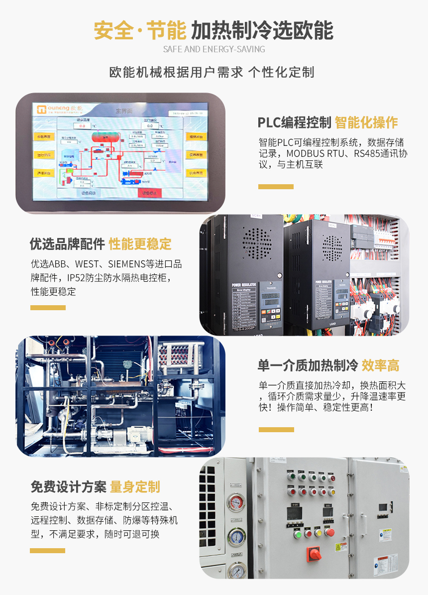 水循环冷热一体机产品特点