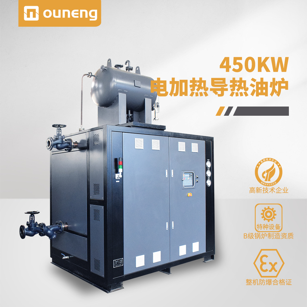 450KW电加热导热油炉