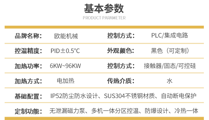 运水式模温机参数