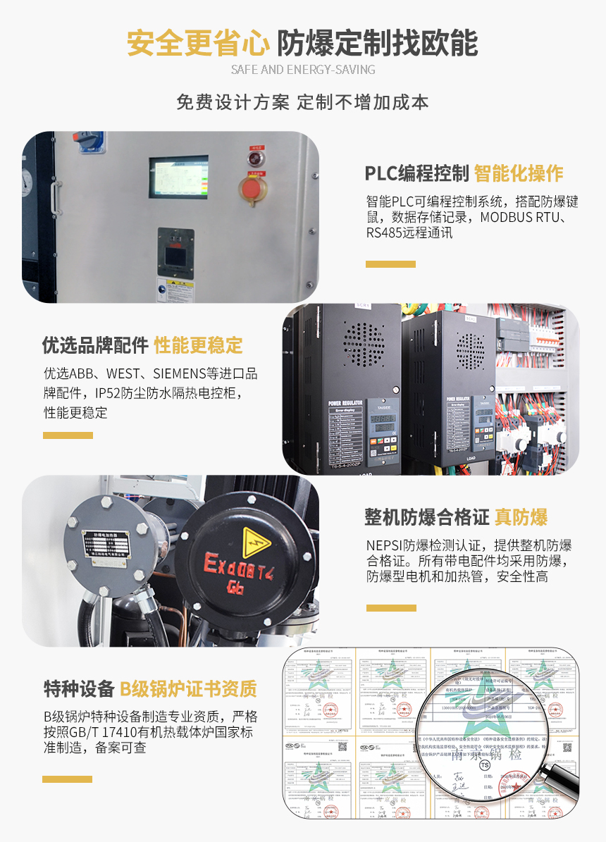 防爆型电加热导热油炉产品特点